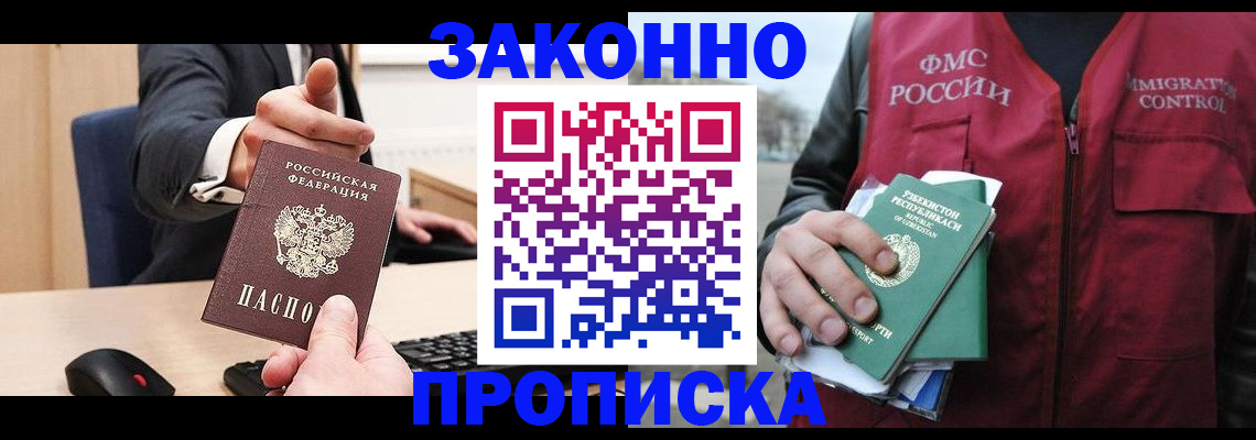 прописка гарантия в Коркино