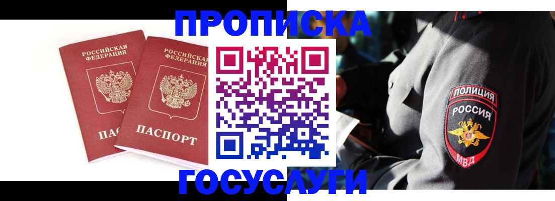 временная регистрация недорого в Коркино